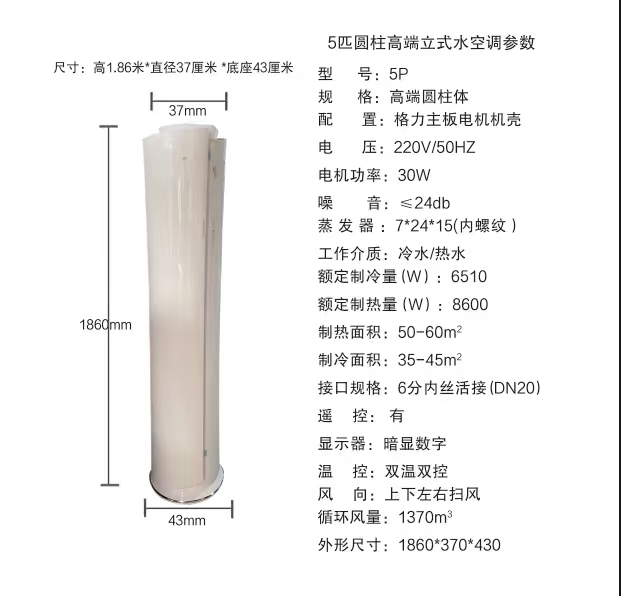 圓柱式水溫空調(diào)，圓柱式風(fēng)機(jī)盤管