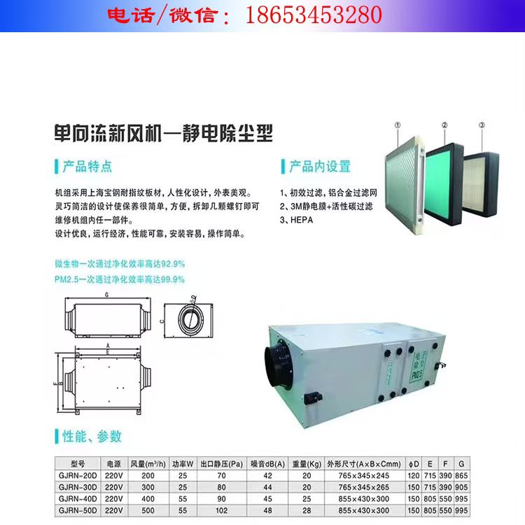 單向流凈化新風機